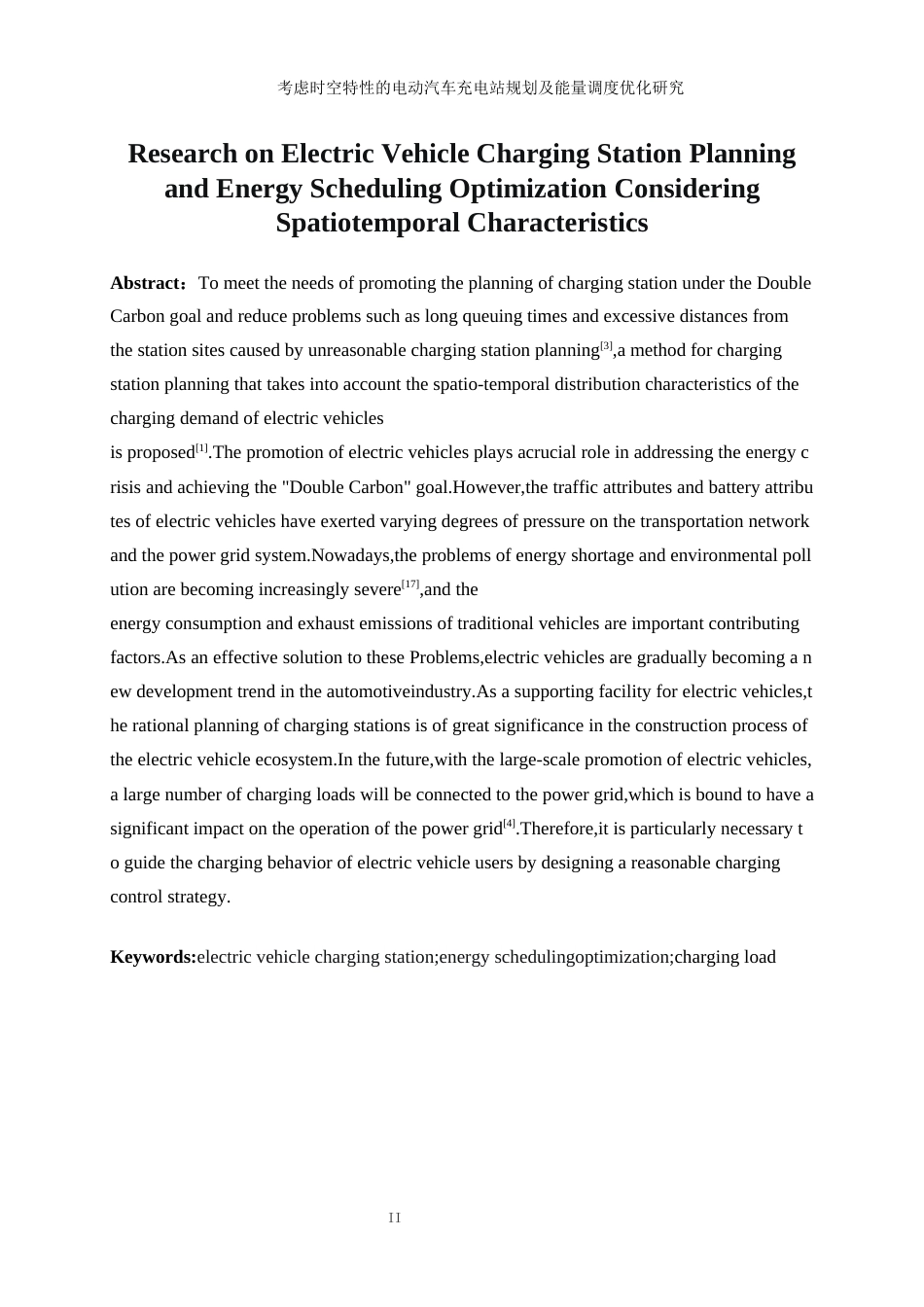 25年WP工业工程-考虑时空特性的电动汽车充电站规划及能量调度优化研究_0-15448.docx_第4页
