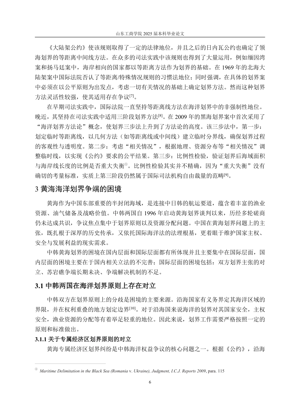 25年WP法学 中韩黄海海洋划界的困境与解决路径探索18.98-AI17.56-约17028字符.pdf_第10页