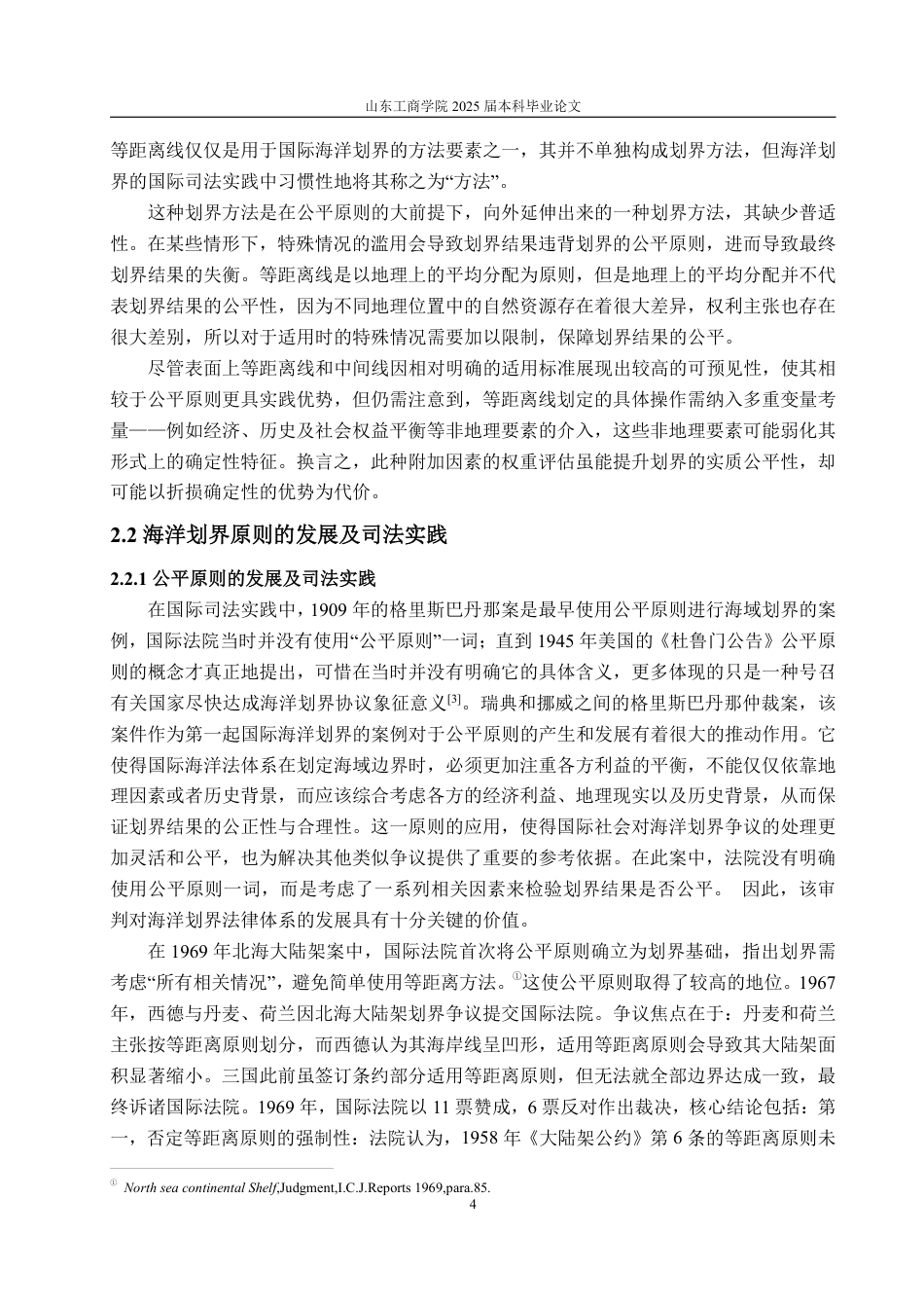 25年WP法学 中韩黄海海洋划界的困境与解决路径探索18.98-AI17.56-约17028字符.pdf_第8页