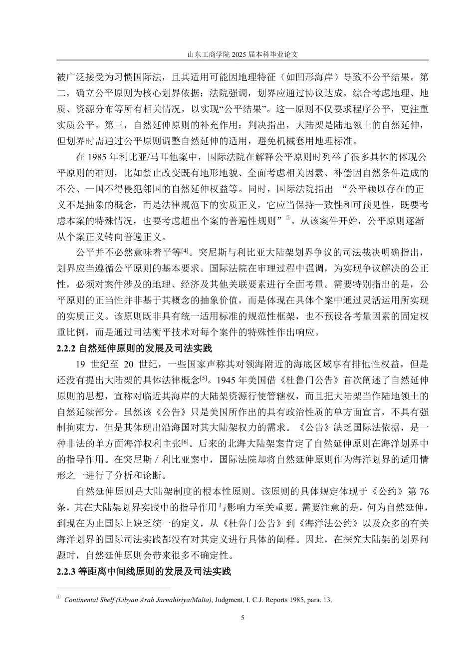 25年WP法学 中韩黄海海洋划界的困境与解决路径探索18.98-AI17.56-约17028字符.pdf_第9页