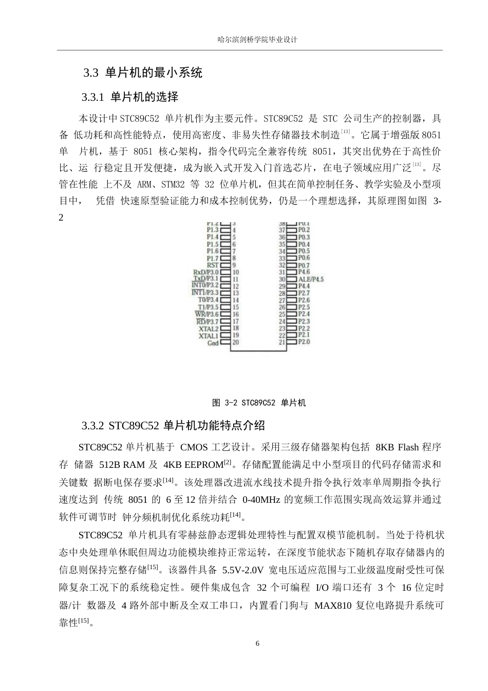 25年WP电子信息工程-单片机控制电热水器的设计与仿真-6.880-12146.docx_第10页