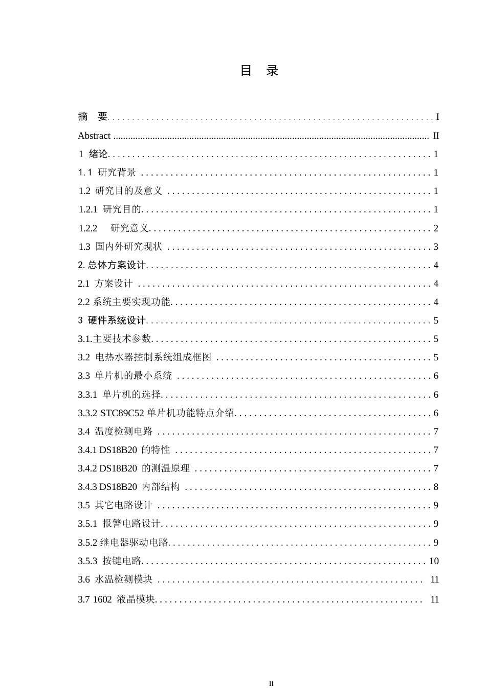 25年WP电子信息工程-单片机控制电热水器的设计与仿真-6.880-12146.docx_第3页