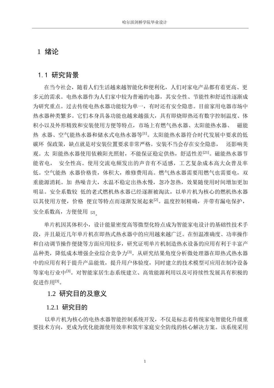 25年WP电子信息工程-单片机控制电热水器的设计与仿真-6.880-12146.docx_第5页