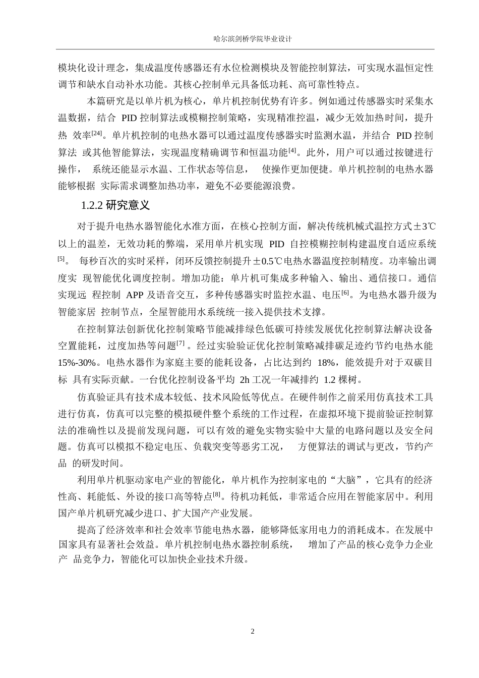 25年WP电子信息工程-单片机控制电热水器的设计与仿真-6.880-12146.docx_第6页