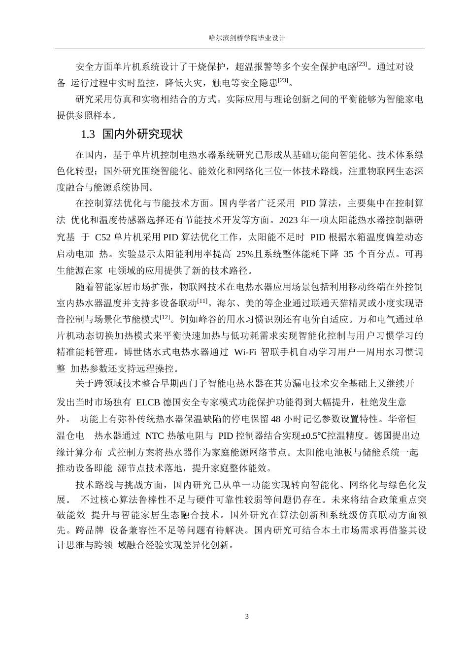 25年WP电子信息工程-单片机控制电热水器的设计与仿真-6.880-12146.docx_第7页