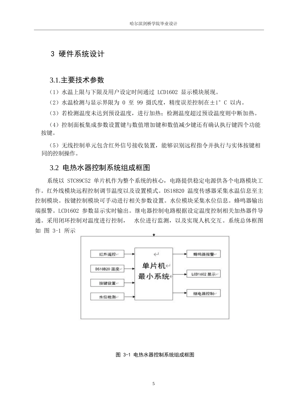 25年WP电子信息工程-单片机控制电热水器的设计与仿真-6.880-12146.docx_第9页