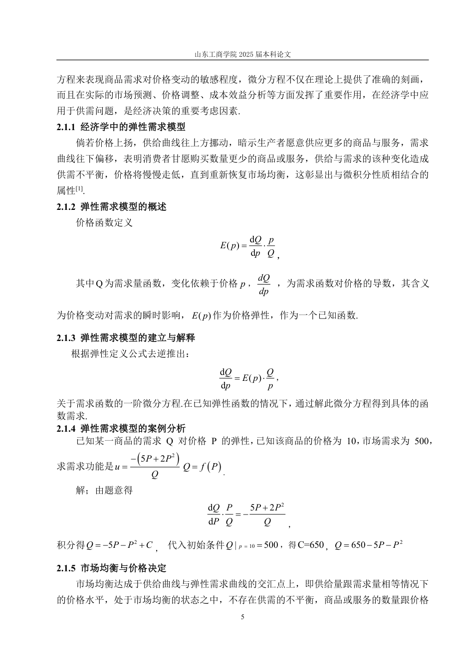 25年WP信息与计算科学 浅谈微分及其应用20.25-AI5.23-约18470字符.pdf_第10页