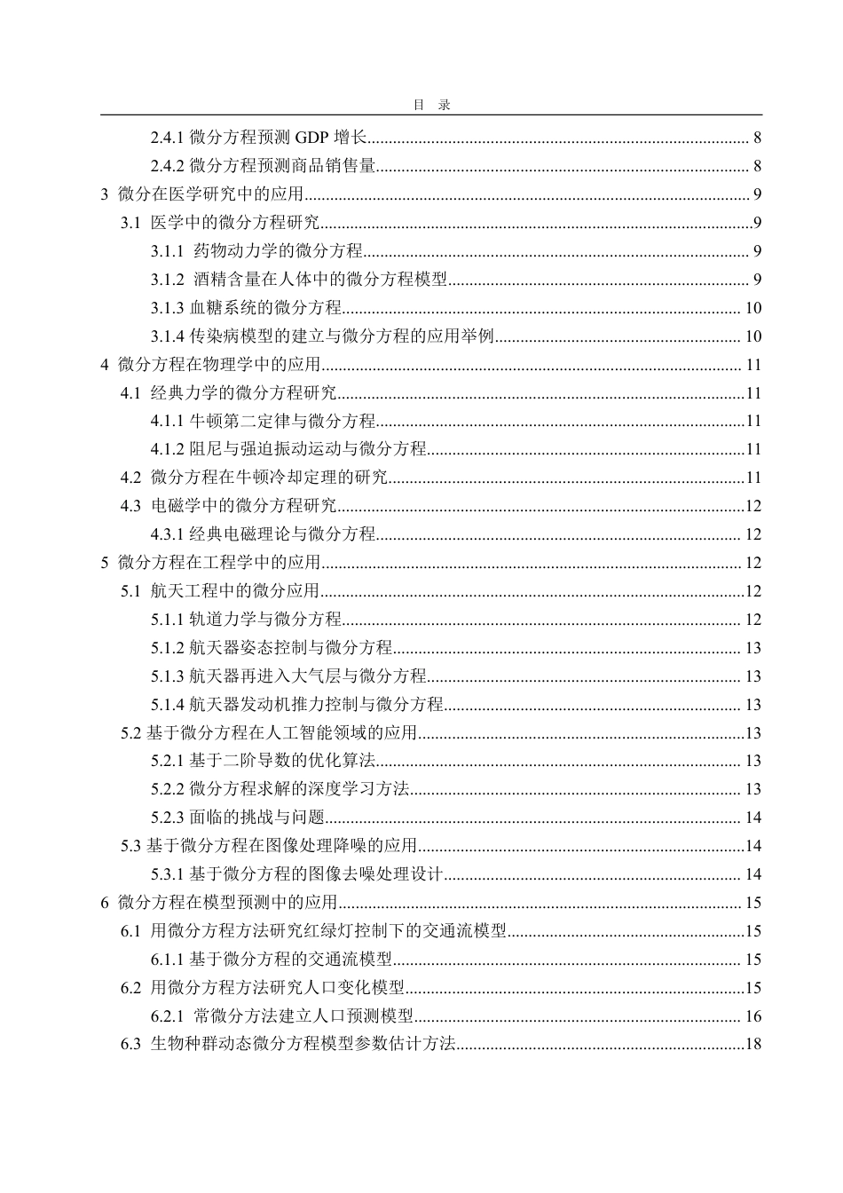 25年WP信息与计算科学 浅谈微分及其应用20.25-AI5.23-约18470字符.pdf_第4页