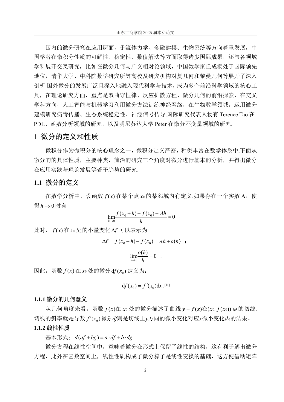 25年WP信息与计算科学 浅谈微分及其应用20.25-AI5.23-约18470字符.pdf_第7页