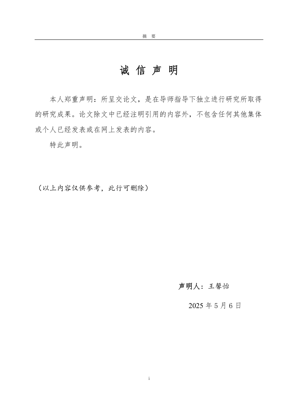 25年WP政治学与行政学 新时代党建引领农村基层治理路径论析——基于政治伦理的分析框架5.35-AI21.8-约16490字符.pdf_第1页