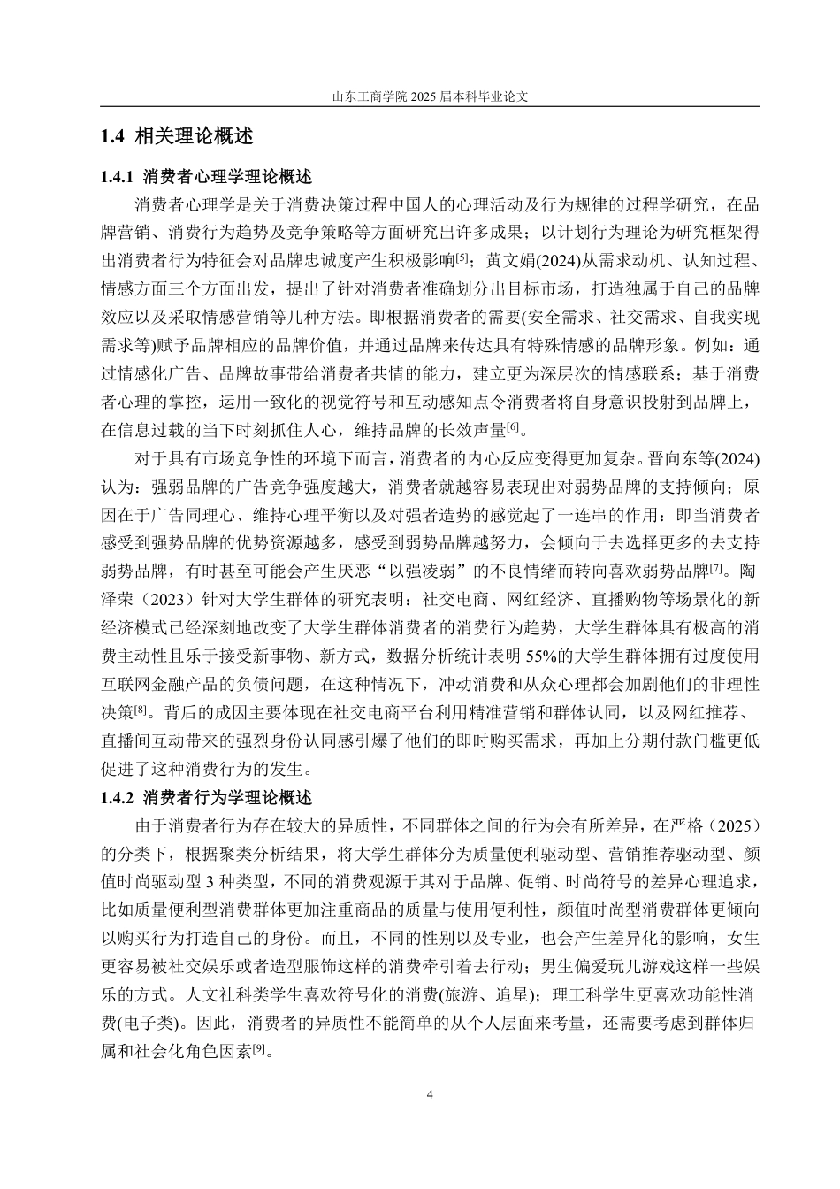 25年WP市场营销 动漫IP联动对大学生群体宝可梦联动商品购买意愿影响分析-AI-约16509字符.pdf_第8页