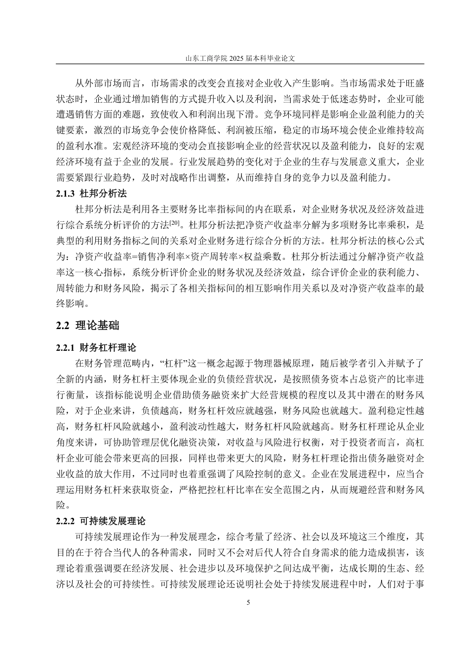 25年WP会计学 基于杜邦分析法的易华录盈利能力分析12.65-AI7.72-约19979字符.pdf_第10页