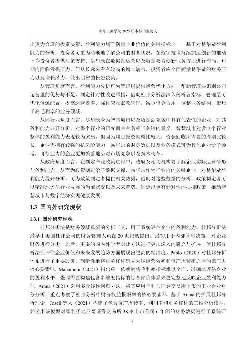 25年WP会计学 基于杜邦分析法的易华录盈利能力分析12.65-AI7.72-约19979字符.pdf_第7页