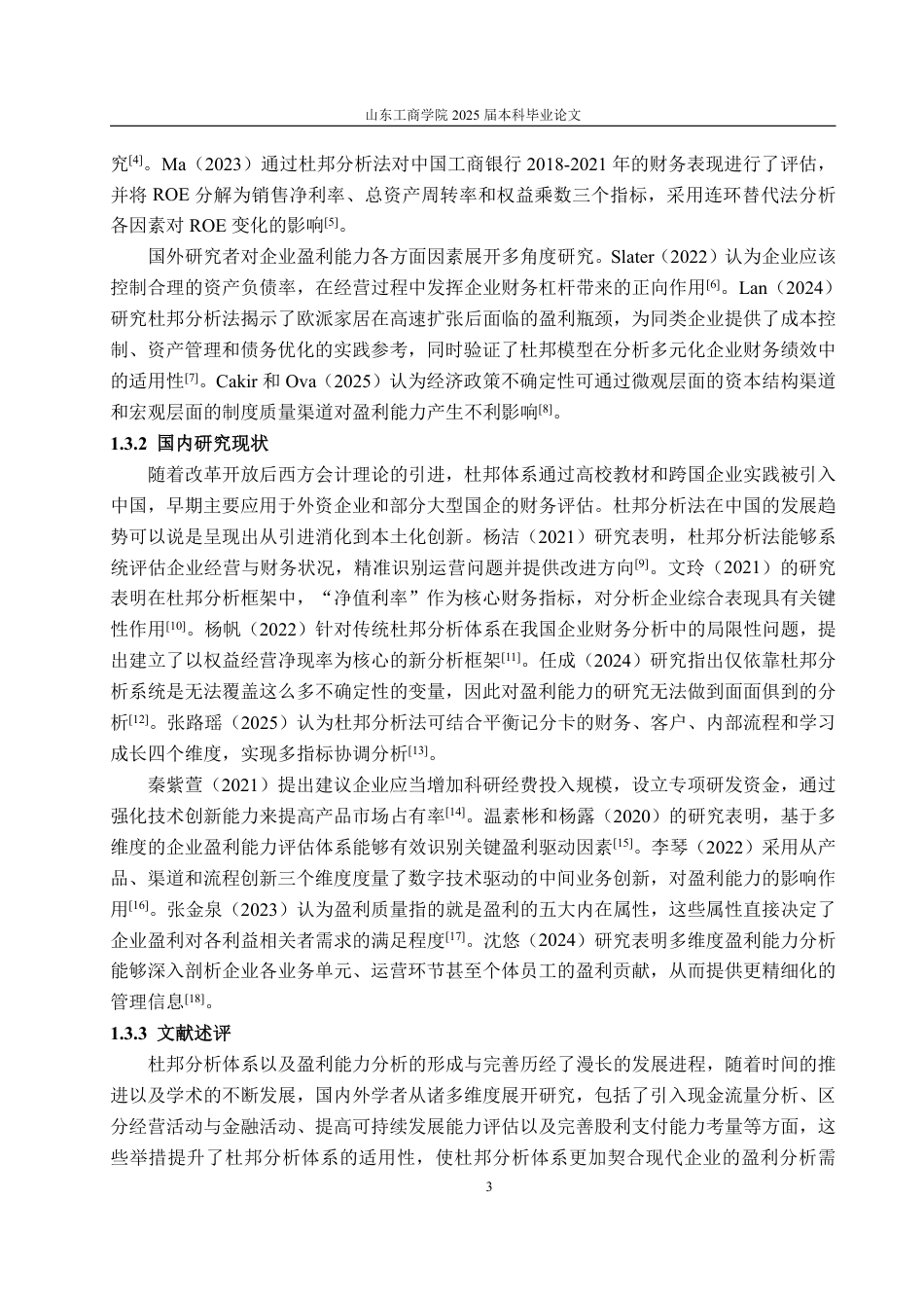 25年WP会计学 基于杜邦分析法的易华录盈利能力分析12.65-AI7.72-约19979字符.pdf_第8页