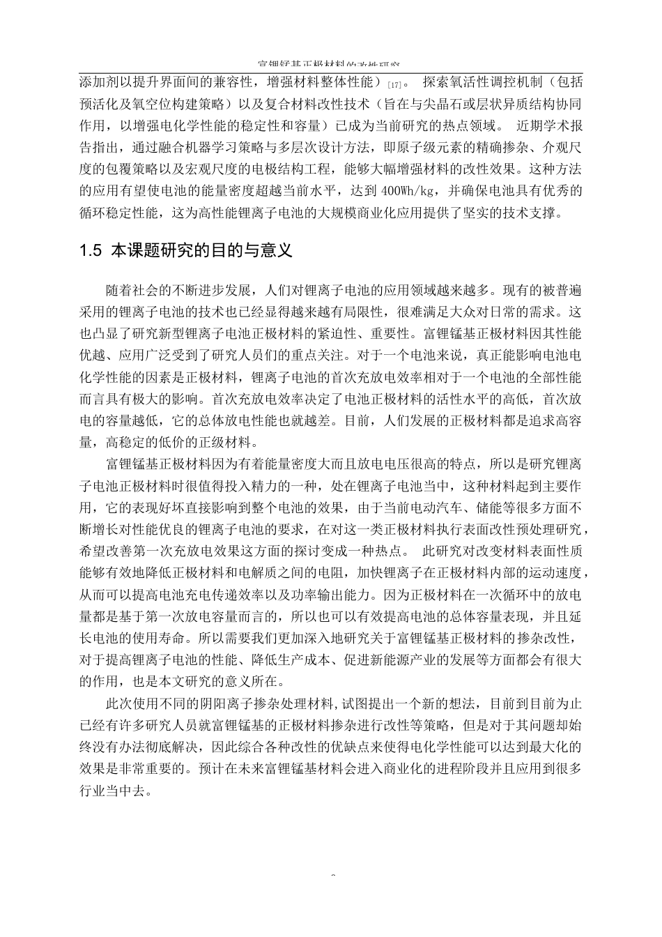 25年WP材料化学-富锂锰基正极材料的改性研究12.660-10281.docx_第10页