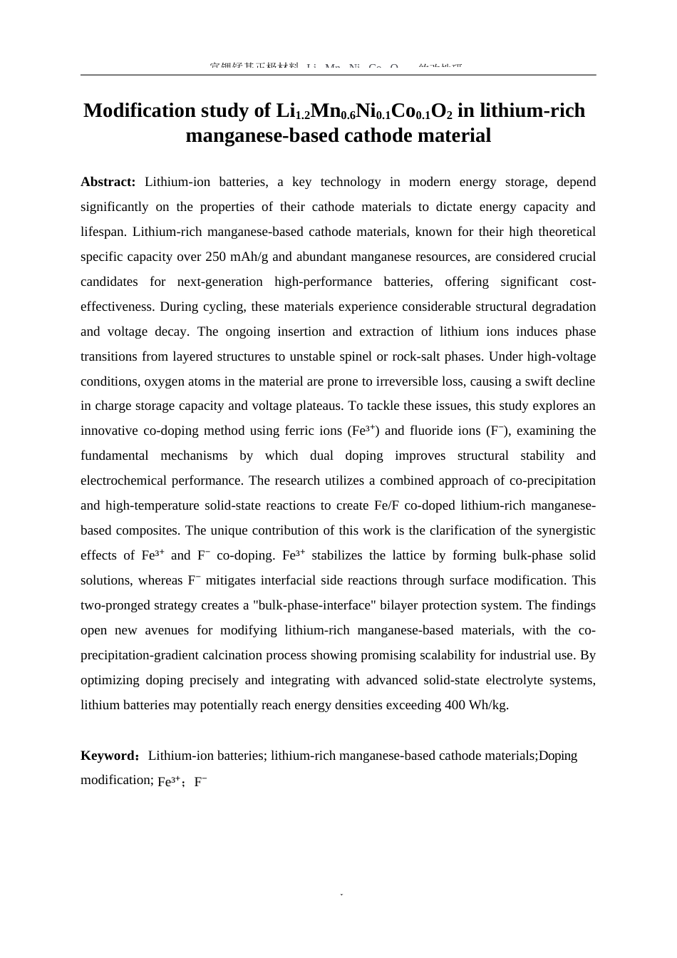 25年WP材料化学-富锂锰基正极材料的改性研究12.660-10281.docx_第4页