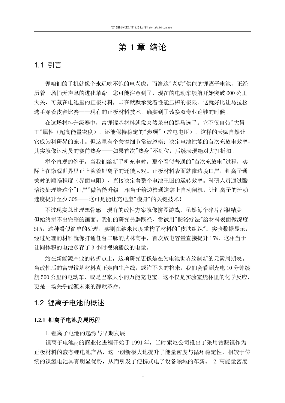 25年WP材料化学-富锂锰基正极材料的改性研究12.660-10281.docx_第5页