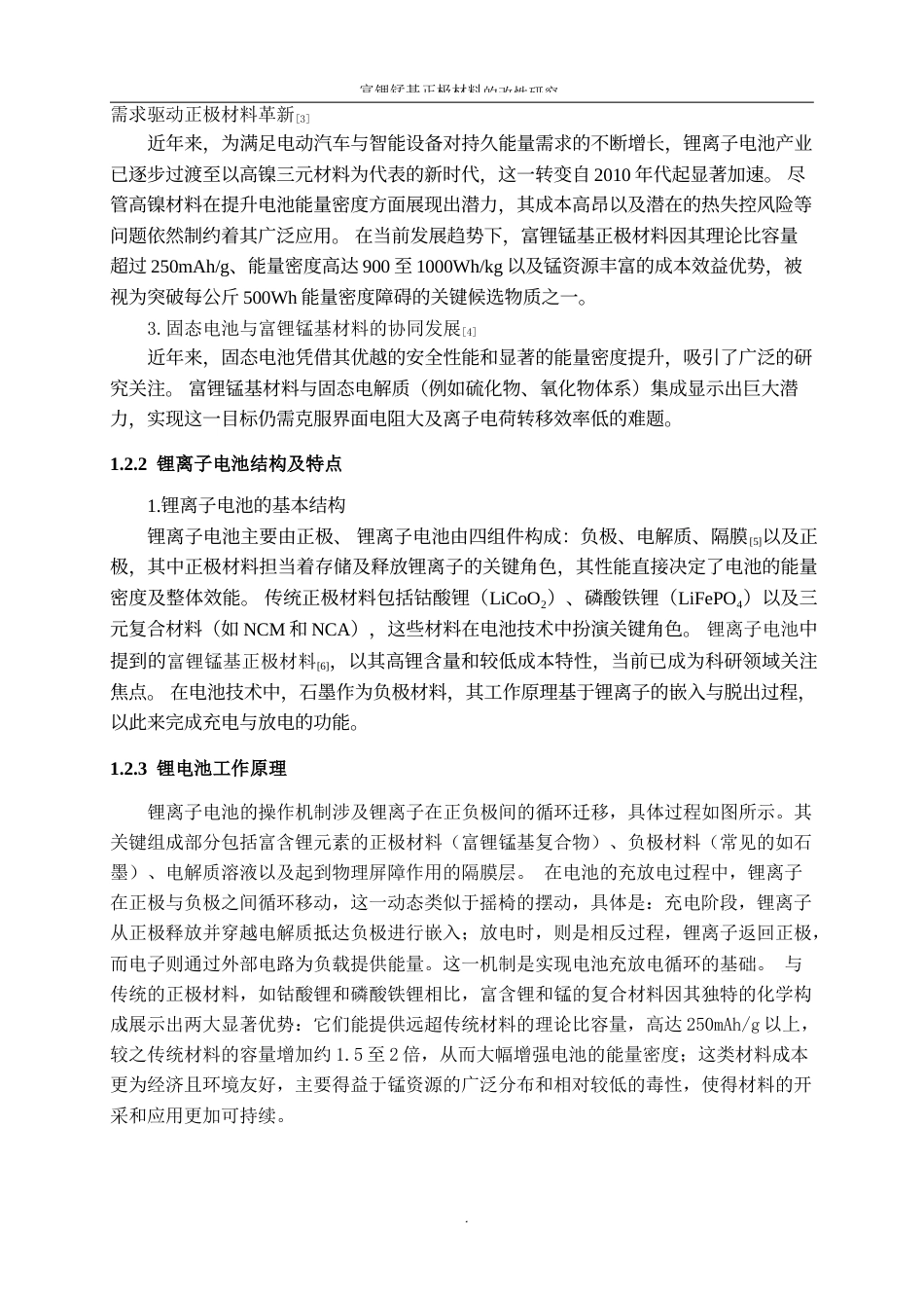 25年WP材料化学-富锂锰基正极材料的改性研究12.660-10281.docx_第6页