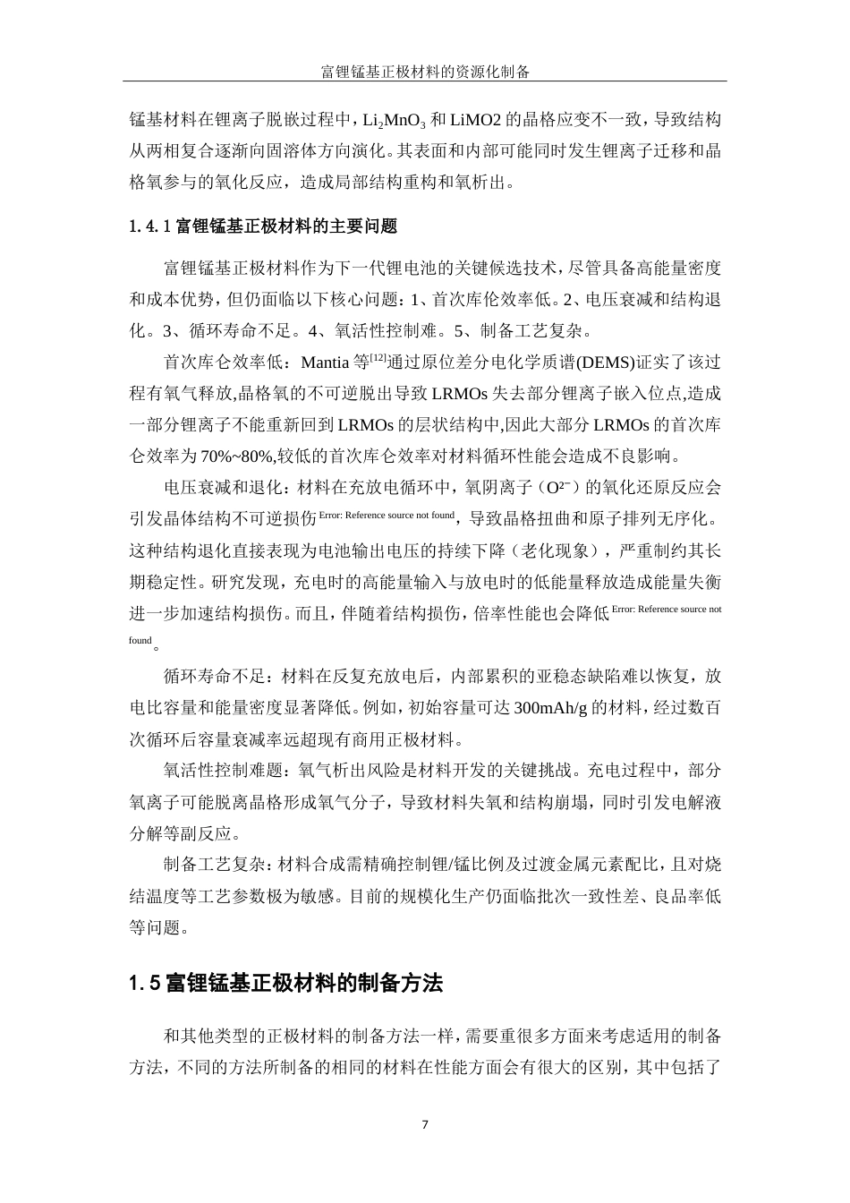 25年WP材料化学-富锂锰基正极材料的资源化制备工艺研究24.140-11811.doc_第10页