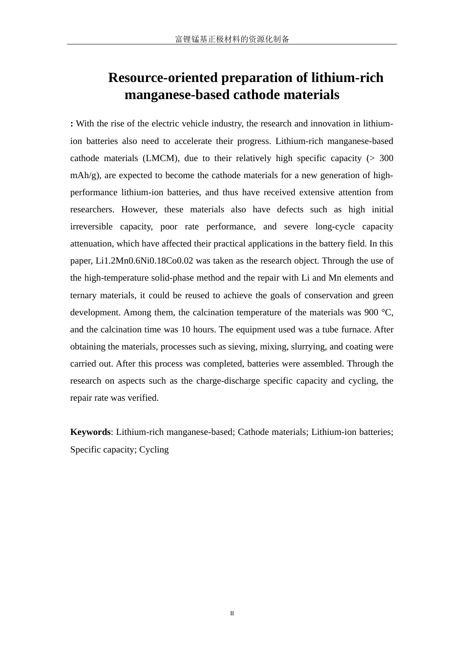 25年WP材料化学-富锂锰基正极材料的资源化制备工艺研究24.140-11811.doc_第3页