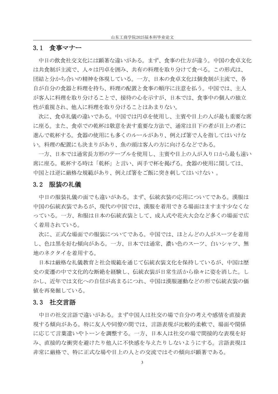 25年WP日语 中日社交礼仪文化的比较-AI-约6900字符.pdf_第10页