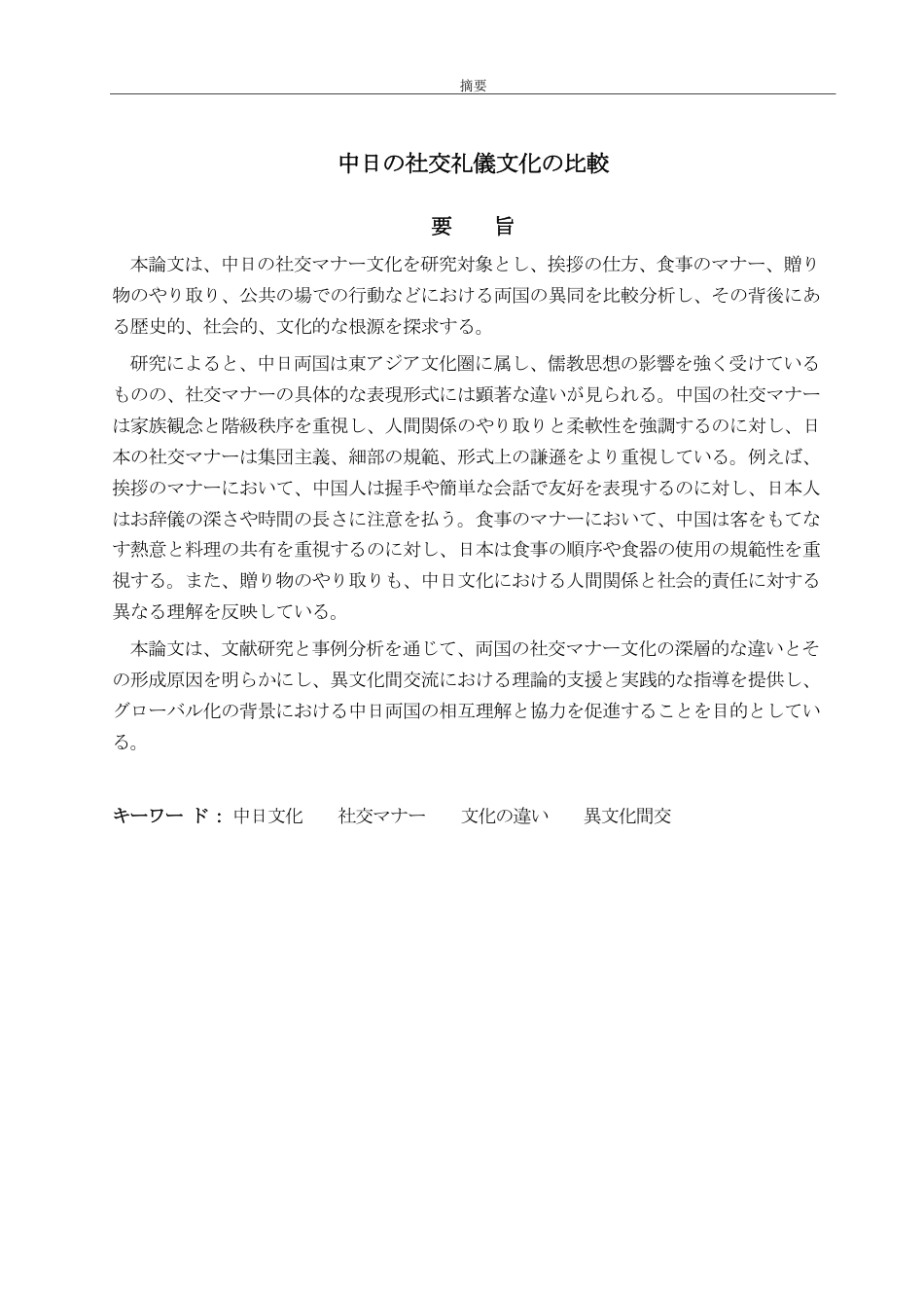 25年WP日语 中日社交礼仪文化的比较-AI-约6900字符.pdf_第5页