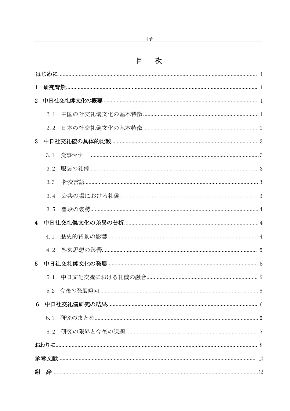 25年WP日语 中日社交礼仪文化的比较-AI-约6900字符.pdf_第7页