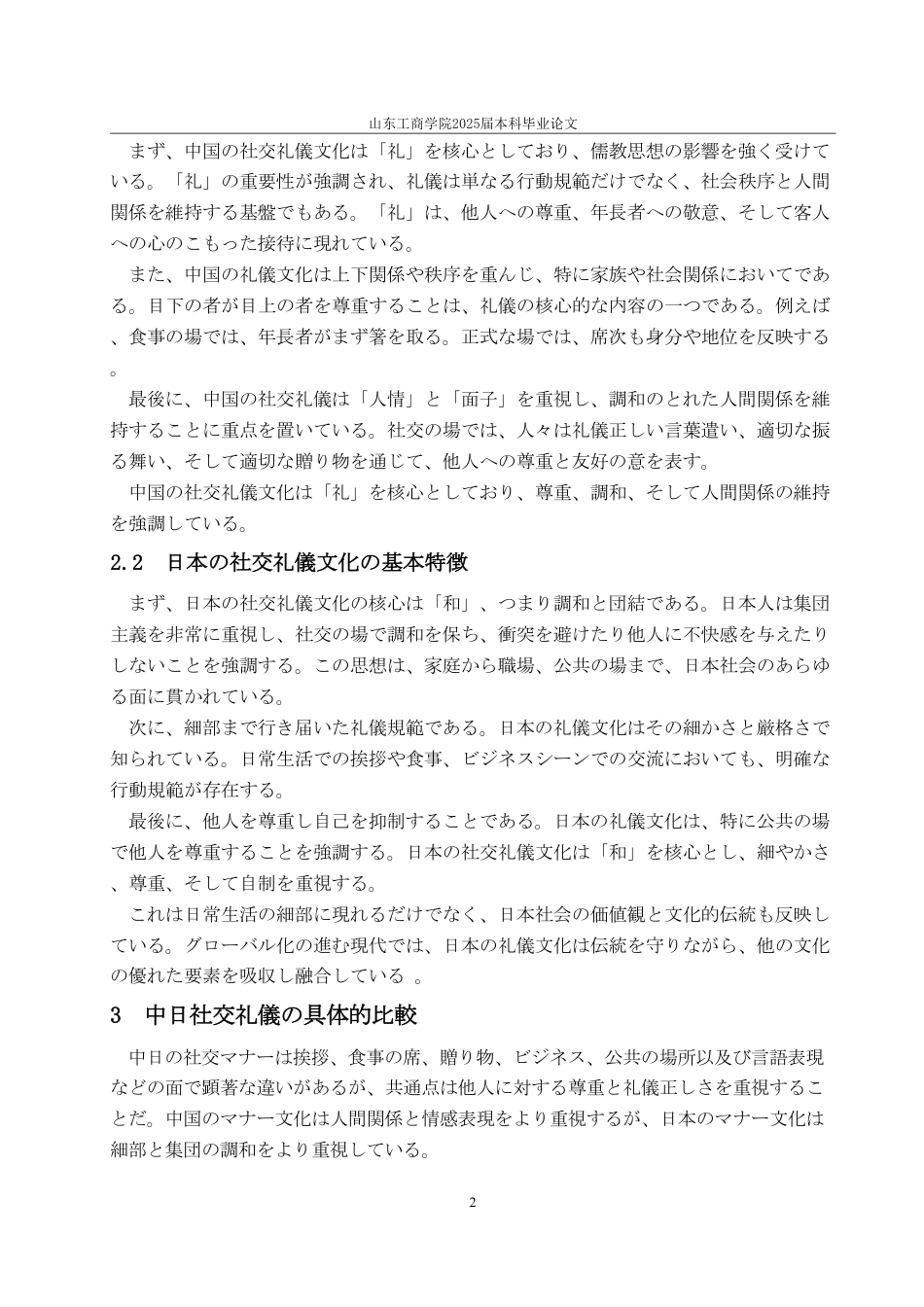 25年WP日语 中日社交礼仪文化的比较-AI-约6900字符.pdf_第9页