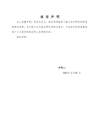 25年WP日语 中日社交礼仪文化的比较-AI-约6900字符.pdf