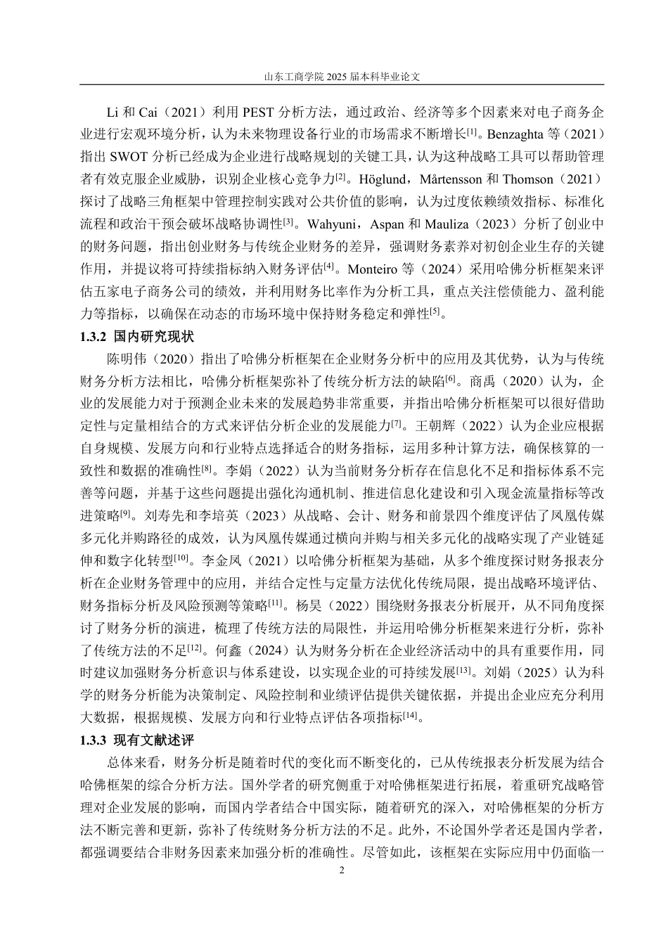 25年WP会计学 基于哈佛框架的光线传媒财务分析15.4-AI7.59-约20115字符.pdf_第6页