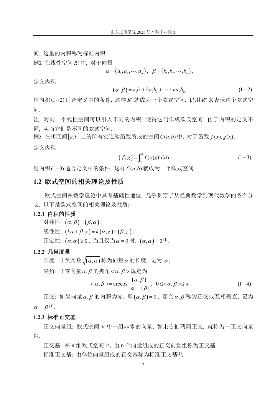 25年WP数学与应用数学 欧式空间及柯西不等式20.94-AI16.71-约14176字符.pdf_第7页
