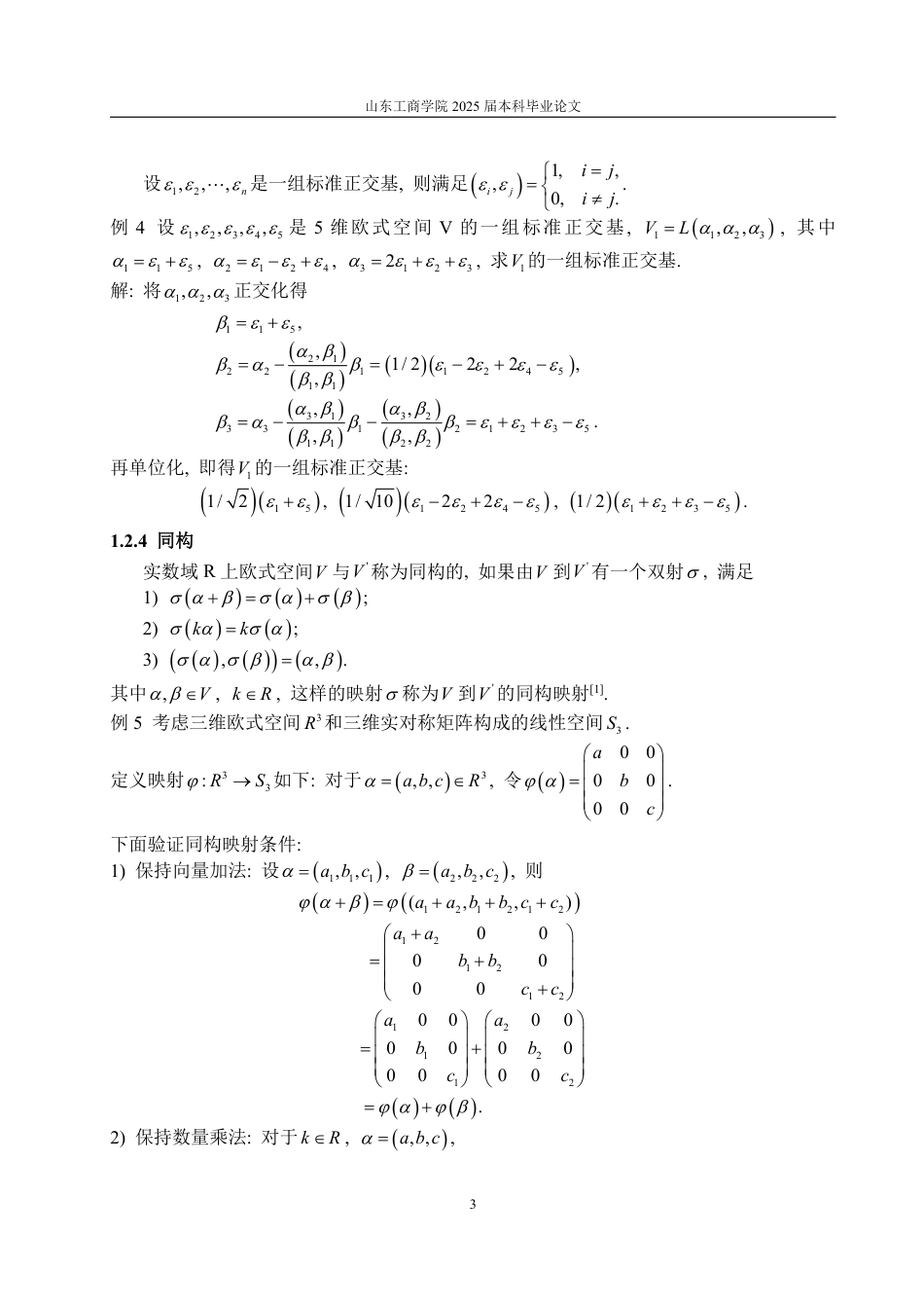 25年WP数学与应用数学 欧式空间及柯西不等式20.94-AI16.71-约14176字符.pdf_第8页