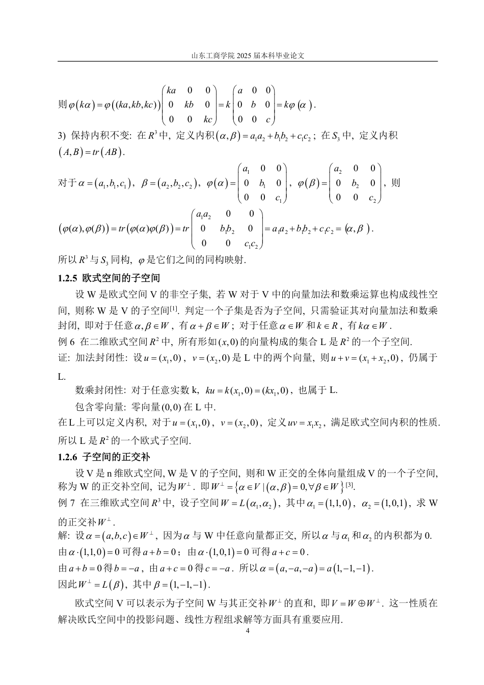 25年WP数学与应用数学 欧式空间及柯西不等式20.94-AI16.71-约14176字符.pdf_第9页
