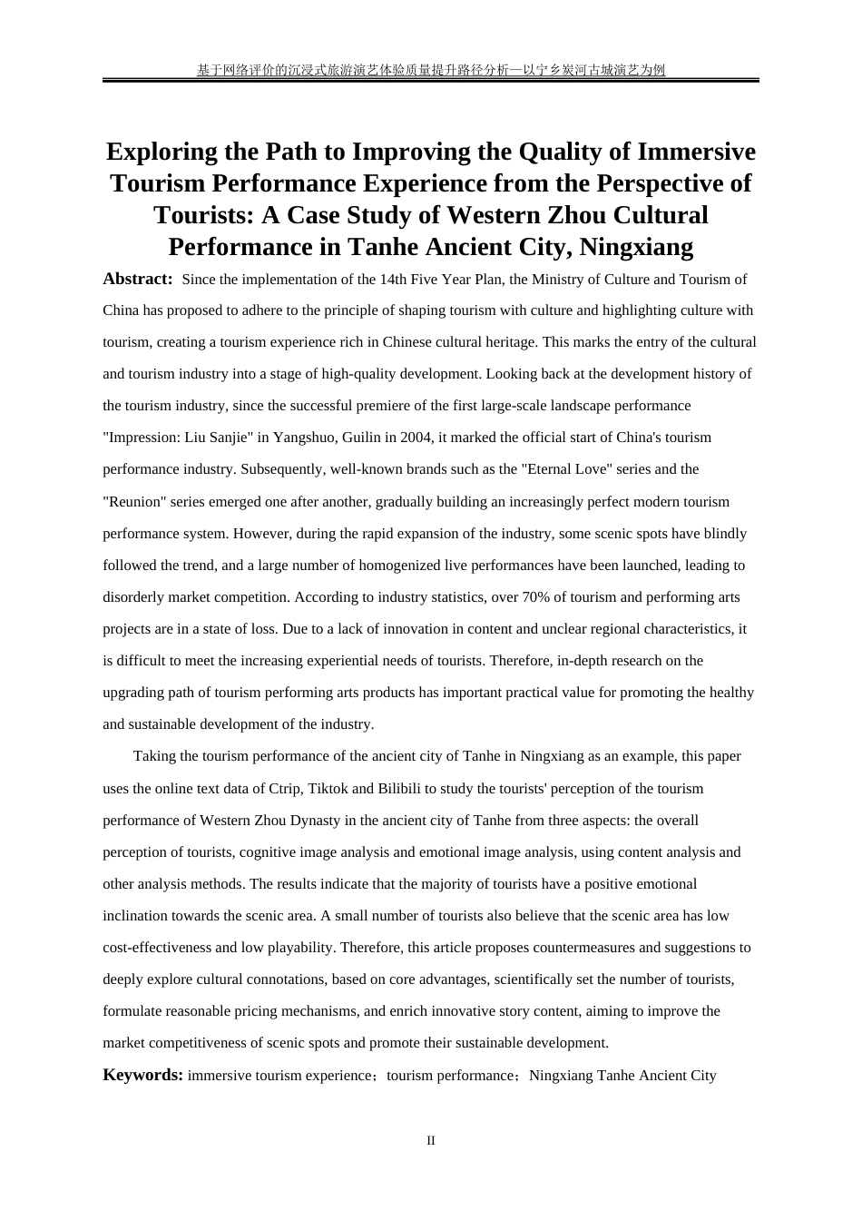 25年WP旅游管理-基于人文地理特征的湖南宁乡古村落乡村旅游发展模式研究22.430-15922.docx_第3页