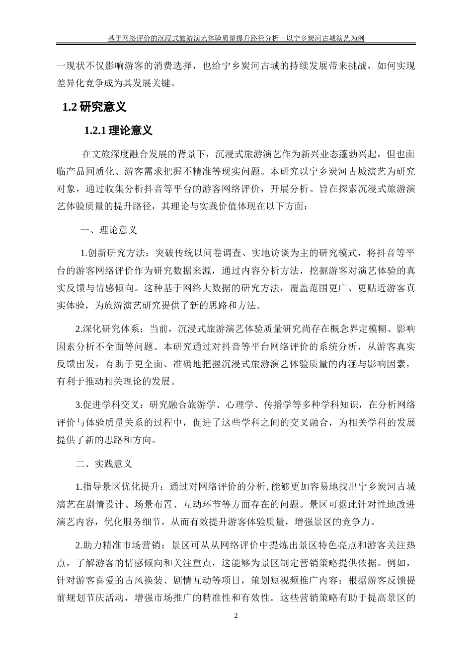 25年WP旅游管理-基于人文地理特征的湖南宁乡古村落乡村旅游发展模式研究22.430-15922.docx_第5页