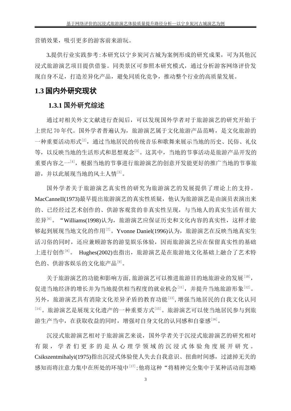 25年WP旅游管理-基于人文地理特征的湖南宁乡古村落乡村旅游发展模式研究22.430-15922.docx_第6页