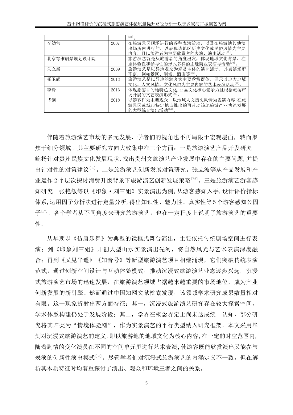 25年WP旅游管理-基于人文地理特征的湖南宁乡古村落乡村旅游发展模式研究22.430-15922.docx_第8页