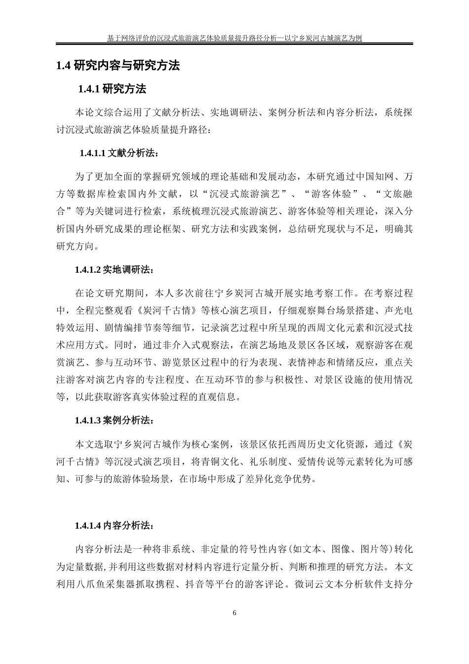 25年WP旅游管理-基于人文地理特征的湖南宁乡古村落乡村旅游发展模式研究22.430-15922.docx_第9页