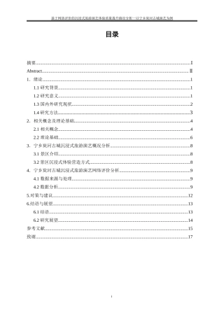 25年WP旅游管理-基于人文地理特征的湖南宁乡古村落乡村旅游发展模式研究22.430-15922.docx