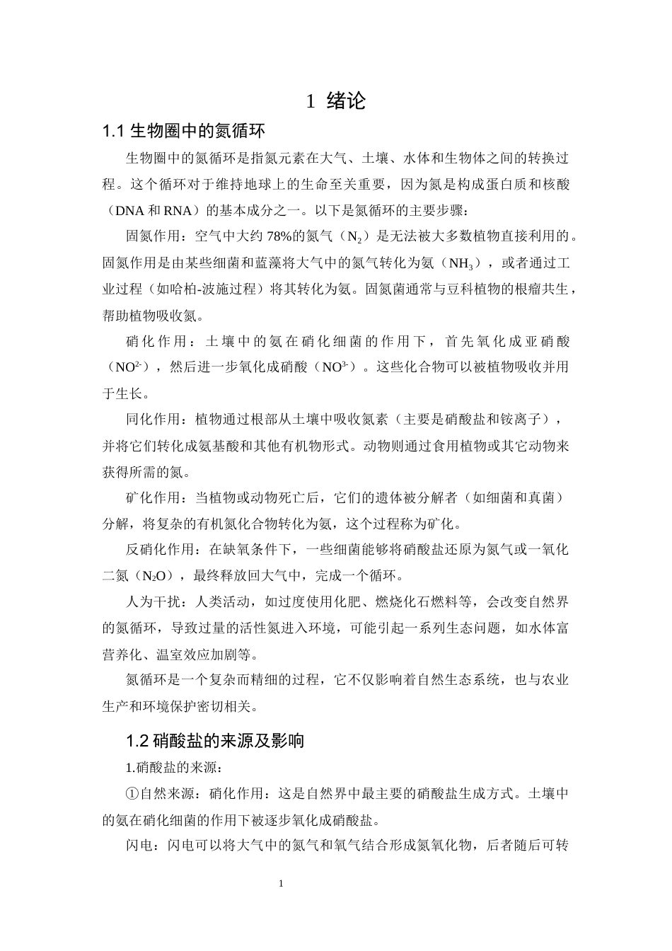 25年WP应用化学-CuS催化材料的合成及其在硝酸盐电化学还原中的应用0-8503.docx_第1页