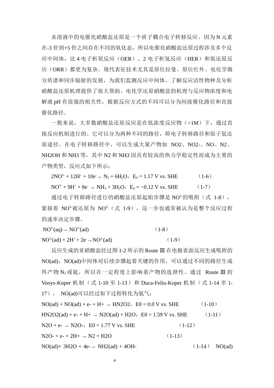 25年WP应用化学-CuS催化材料的合成及其在硝酸盐电化学还原中的应用0-8503.docx_第4页