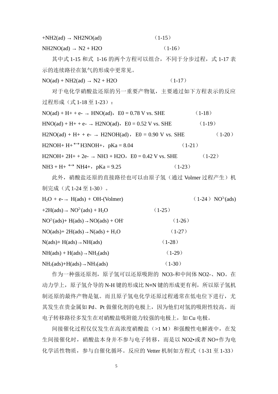 25年WP应用化学-CuS催化材料的合成及其在硝酸盐电化学还原中的应用0-8503.docx_第5页