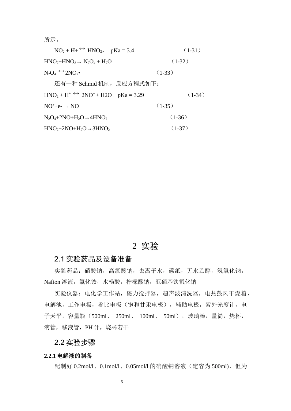 25年WP应用化学-CuS催化材料的合成及其在硝酸盐电化学还原中的应用0-8503.docx_第6页