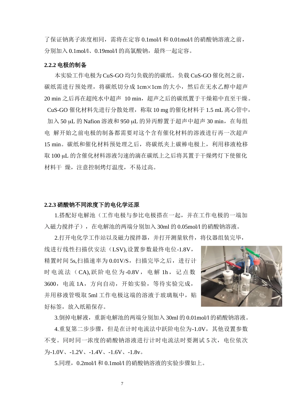 25年WP应用化学-CuS催化材料的合成及其在硝酸盐电化学还原中的应用0-8503.docx_第7页