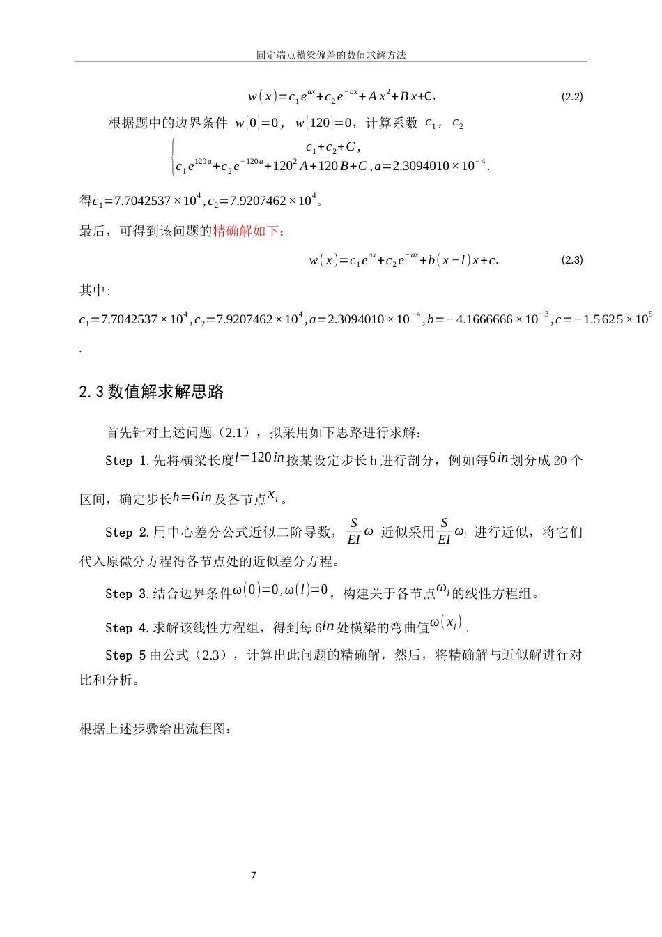 25年WP信息与计算科学-固定端点横梁偏差的数值求解方法31.210-13315.docx_第9页