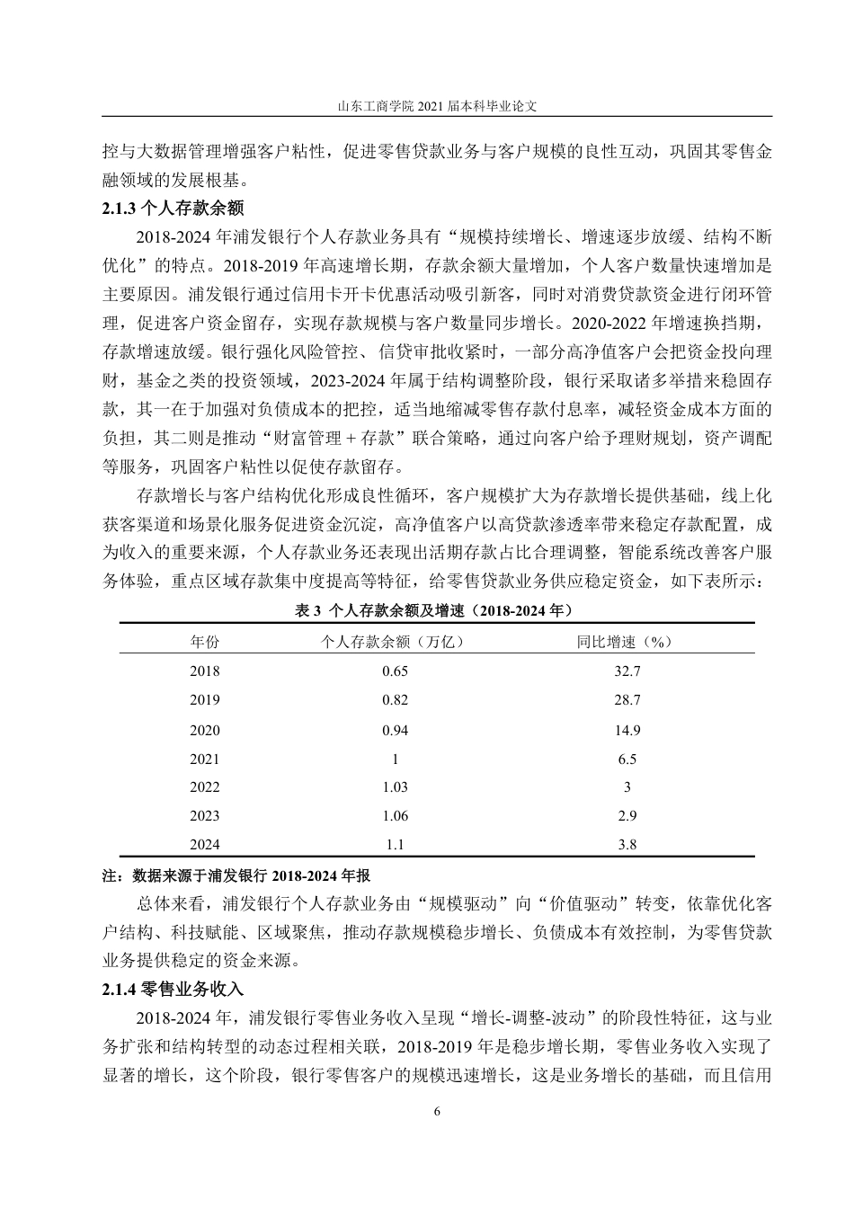 25年WP金融学 浦发银行零售业务发展研究10.91-AI4.52-约22593字符.pdf_第10页