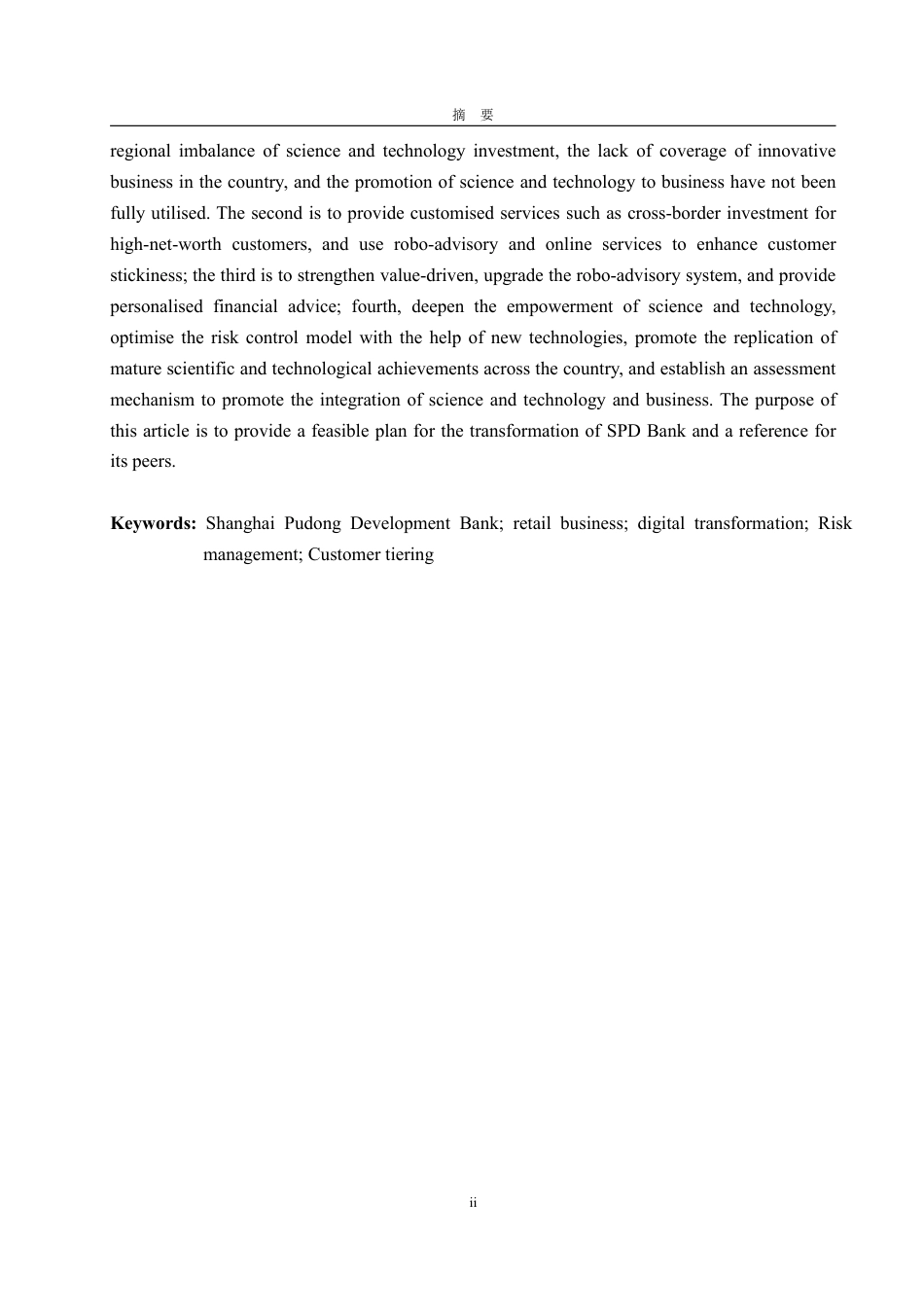 25年WP金融学 浦发银行零售业务发展研究10.91-AI4.52-约22593字符.pdf_第3页