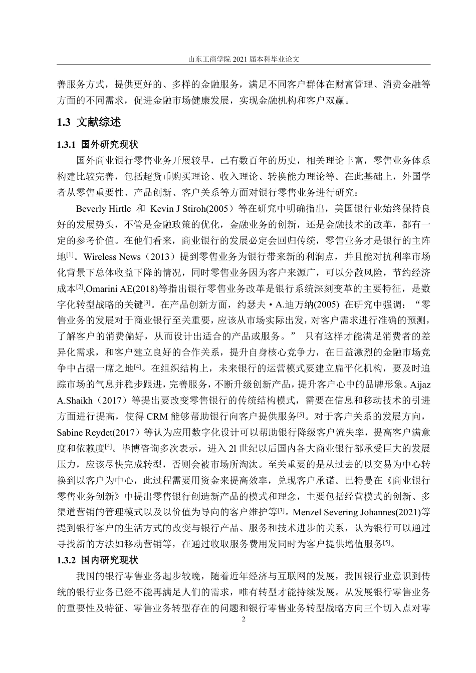 25年WP金融学 浦发银行零售业务发展研究10.91-AI4.52-约22593字符.pdf_第6页