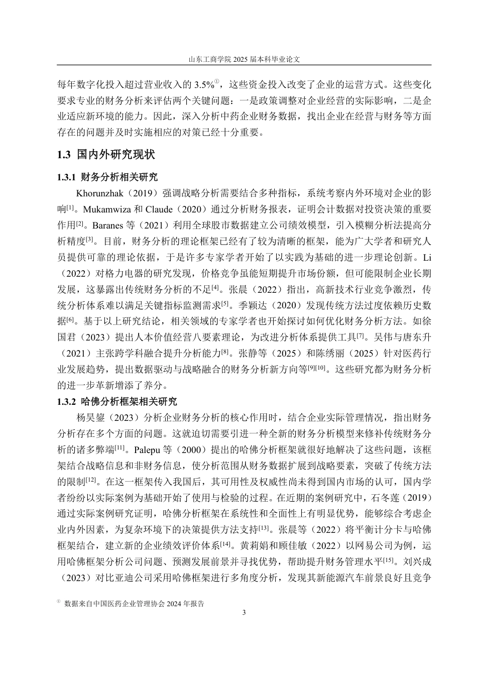 25年WP审计学 基于哈佛框架的昆药集团财务分析6.15-AI9.13-约20138字符.pdf_第7页
