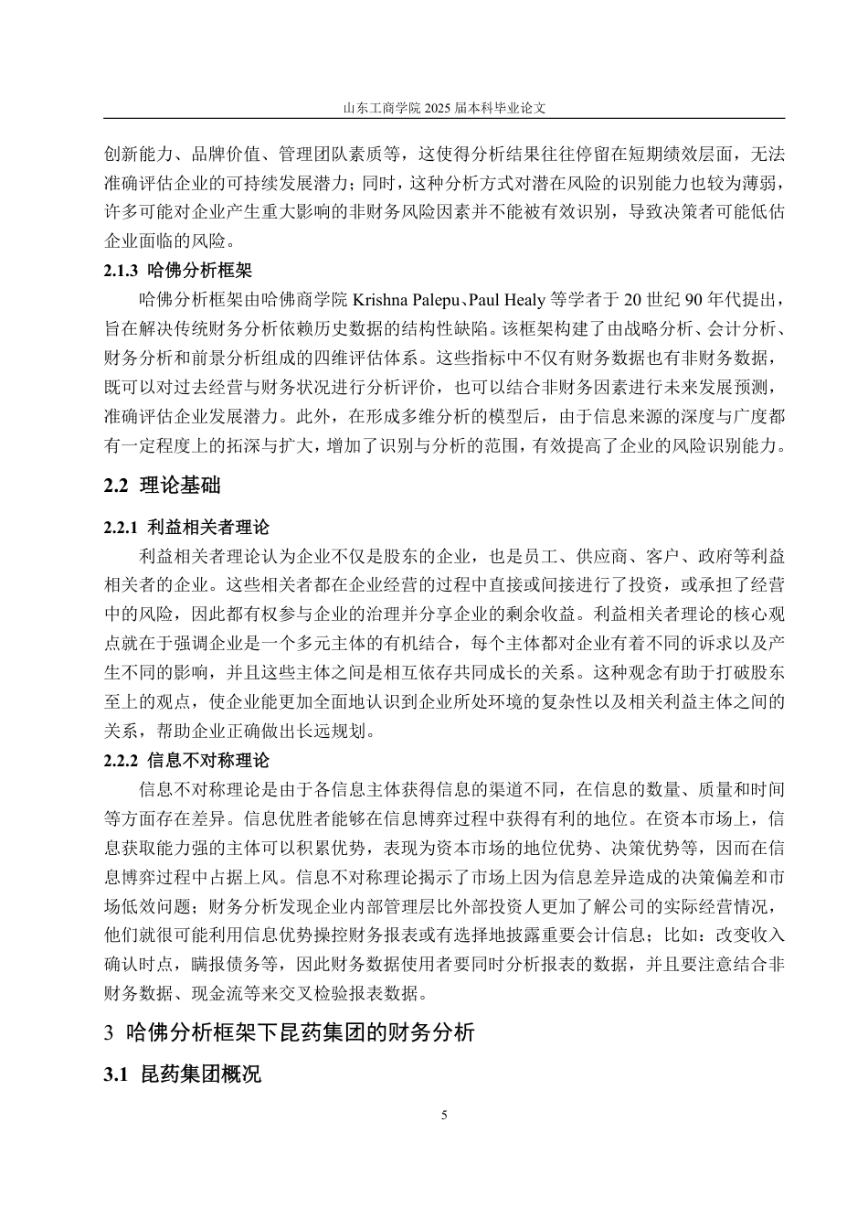 25年WP审计学 基于哈佛框架的昆药集团财务分析6.15-AI9.13-约20138字符.pdf_第9页
